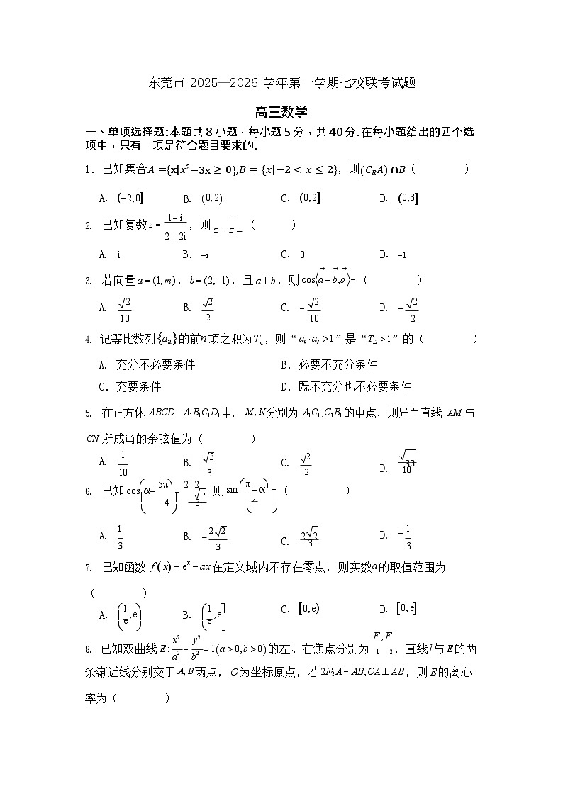 广东省东莞市2025-2026学年高三上学期12月期中考试数学试卷第1页