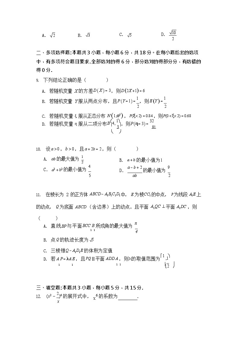 广东省东莞市2025-2026学年高三上学期12月期中考试数学试卷第2页