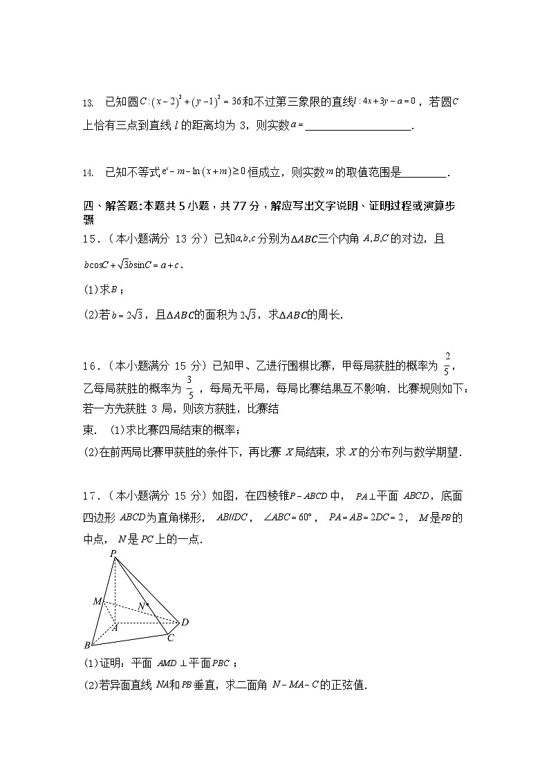 广东省东莞市2025-2026学年高三上学期12月期中考试数学试卷第3页