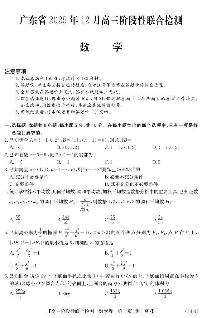 6148C 数学第1页