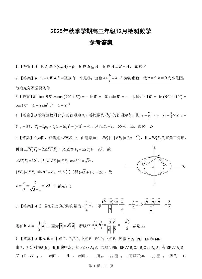 2025年秋季学期高三年级12月检测数学答案第1页