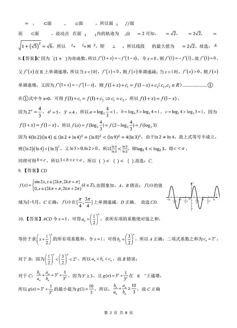 2025年秋季学期高三年级12月检测数学答案第2页