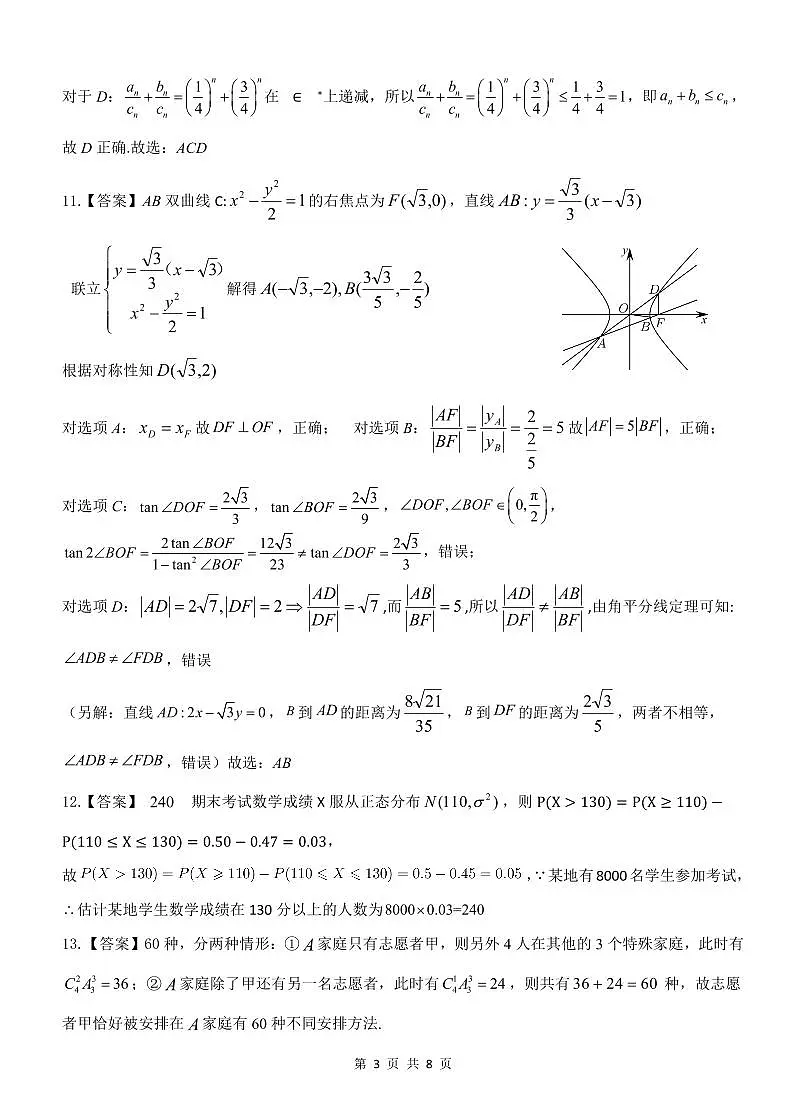 2025年秋季学期高三年级12月检测数学答案第3页