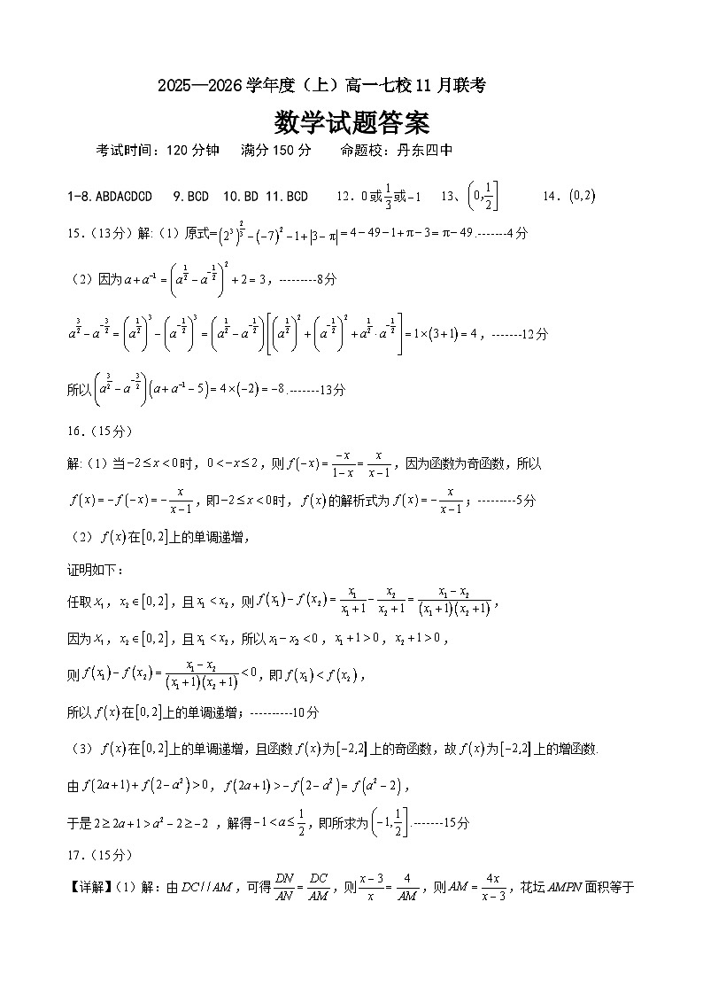 数学高一七校11月联考考试答案第1页