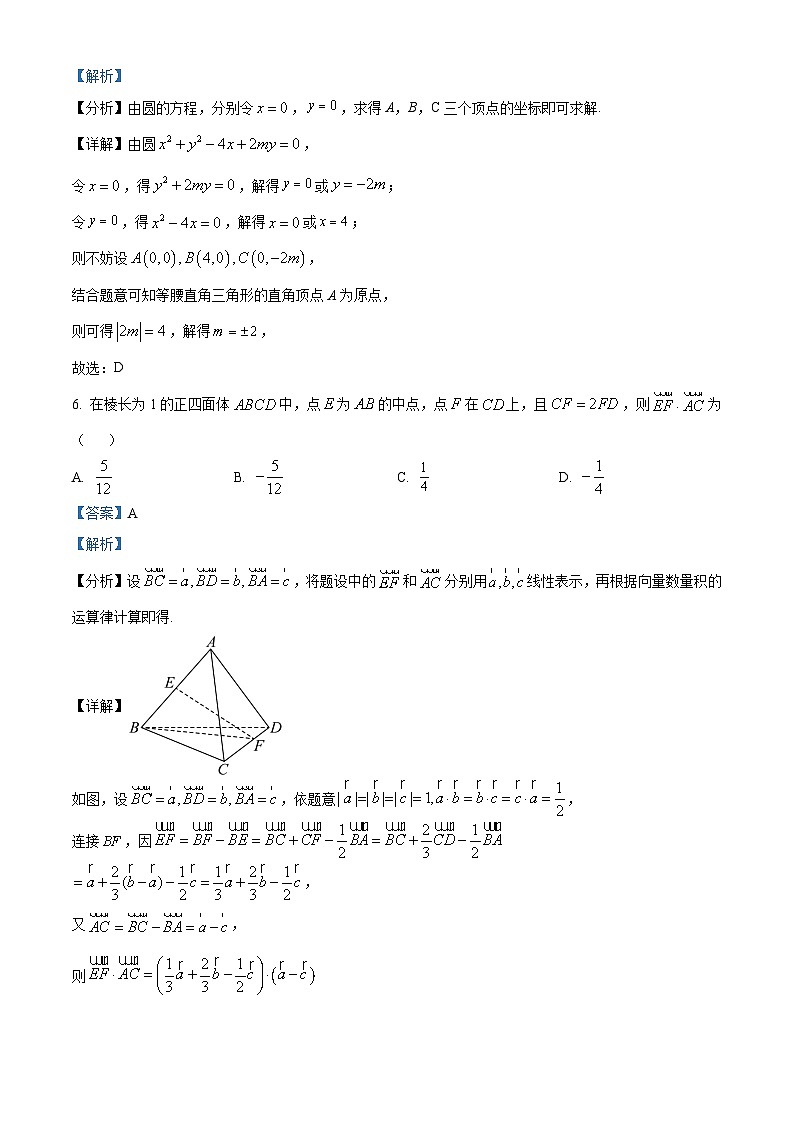 山东省聊城市2025-2026学年高二上学期11月期中数学试题  Word版含解析第3页
