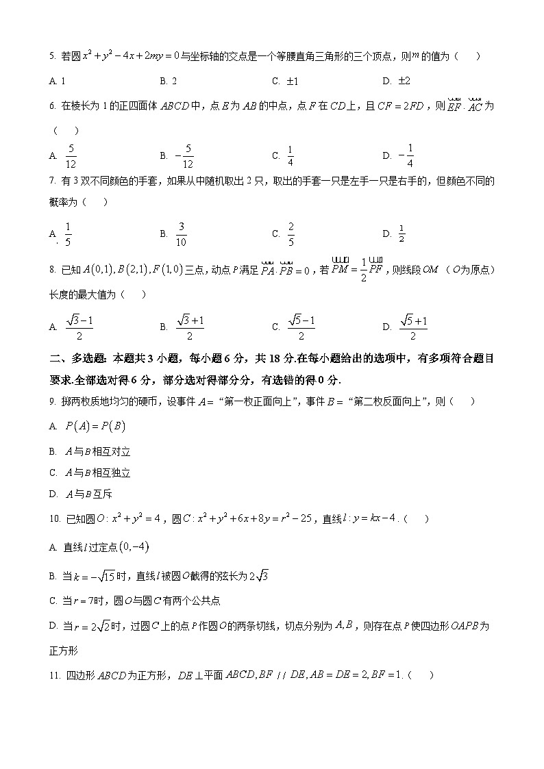 山东省聊城市2025-2026学年高二上学期11月期中数学试题  Word版无答案第2页