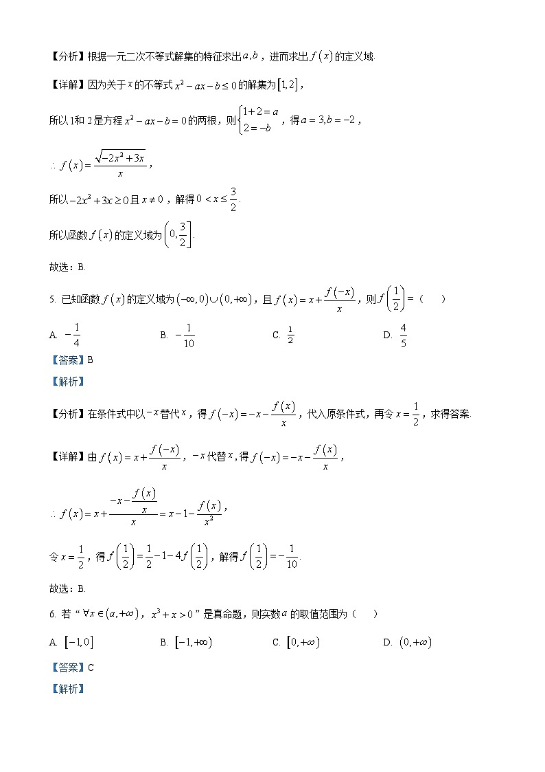 山东省聊城市2025-2026学年高一上学期11月期中教学质量检测数学试题  Word版含解析第3页