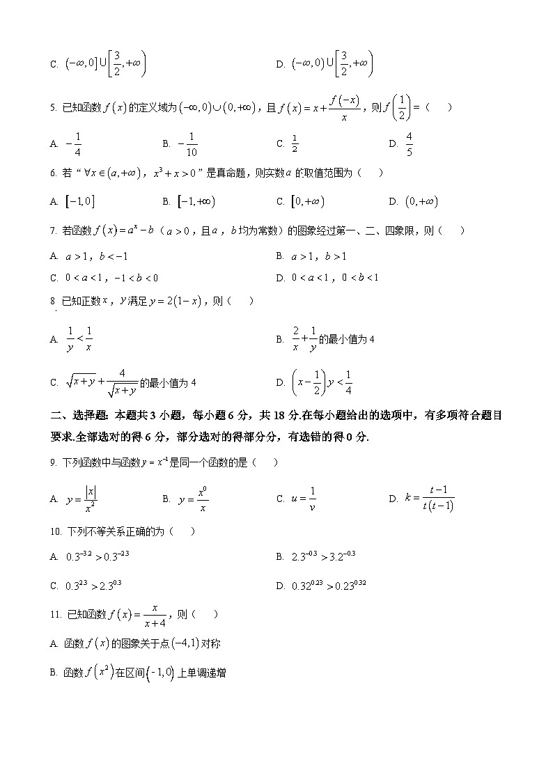 山东省聊城市2025-2026学年高一上学期11月期中教学质量检测数学试题  Word版无答案第2页