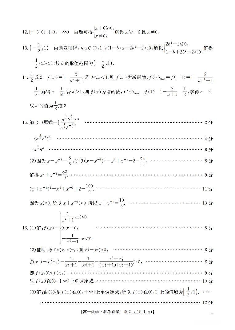 山西省三晋联盟山西名校2025-2026学年高一上学期11月期中联合考试（26-126A）数学答案第2页