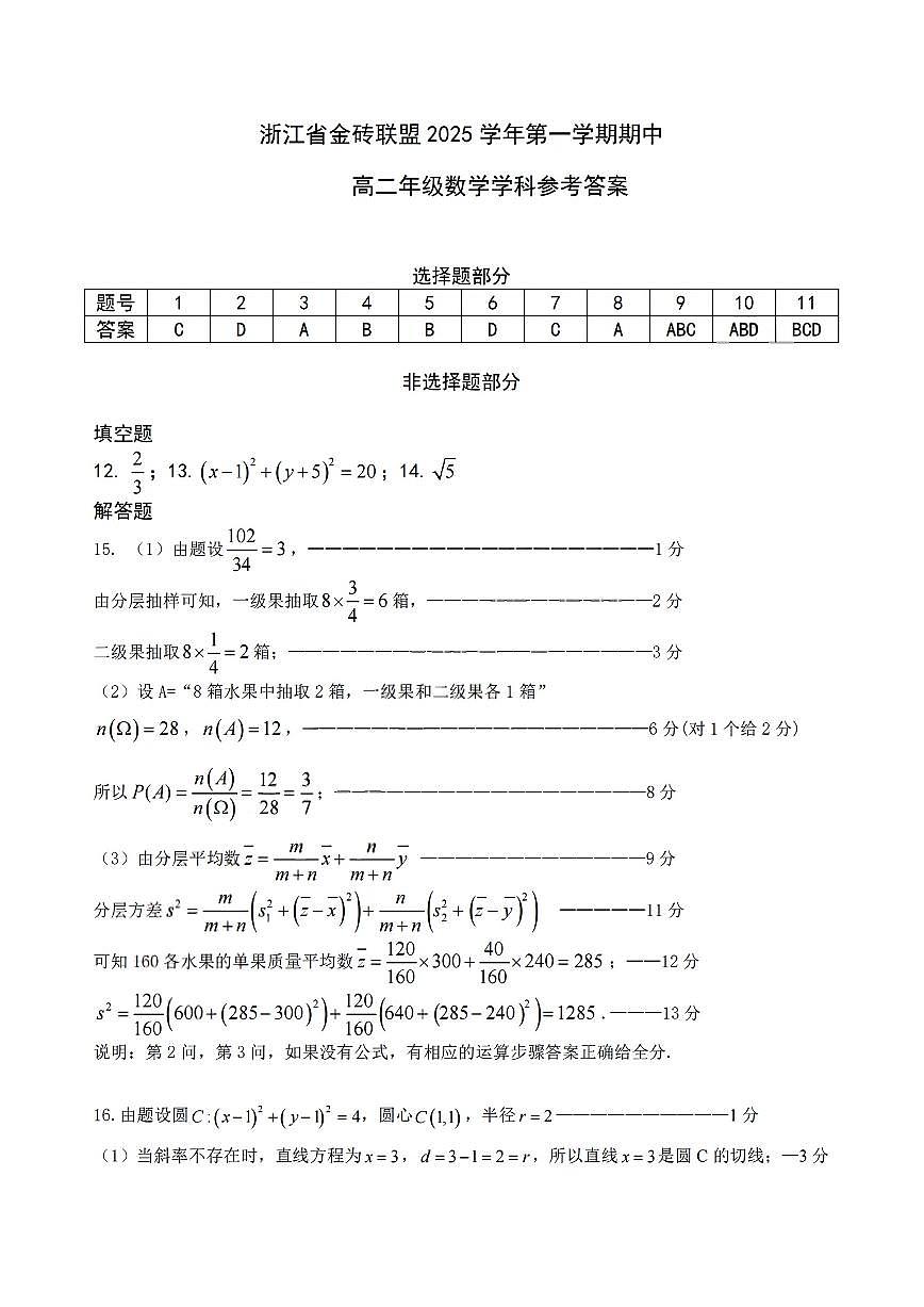 扫描件_浙江省金砖联盟数学答案第1页