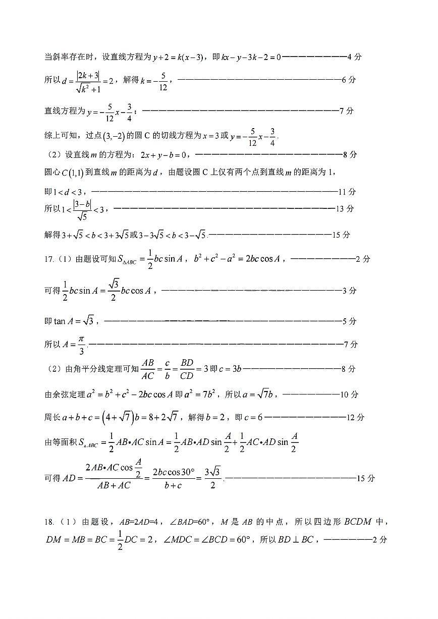 扫描件_浙江省金砖联盟数学答案第2页