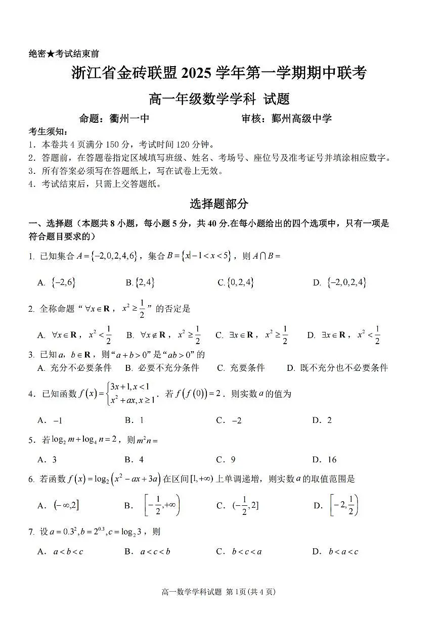 数学试卷第1页