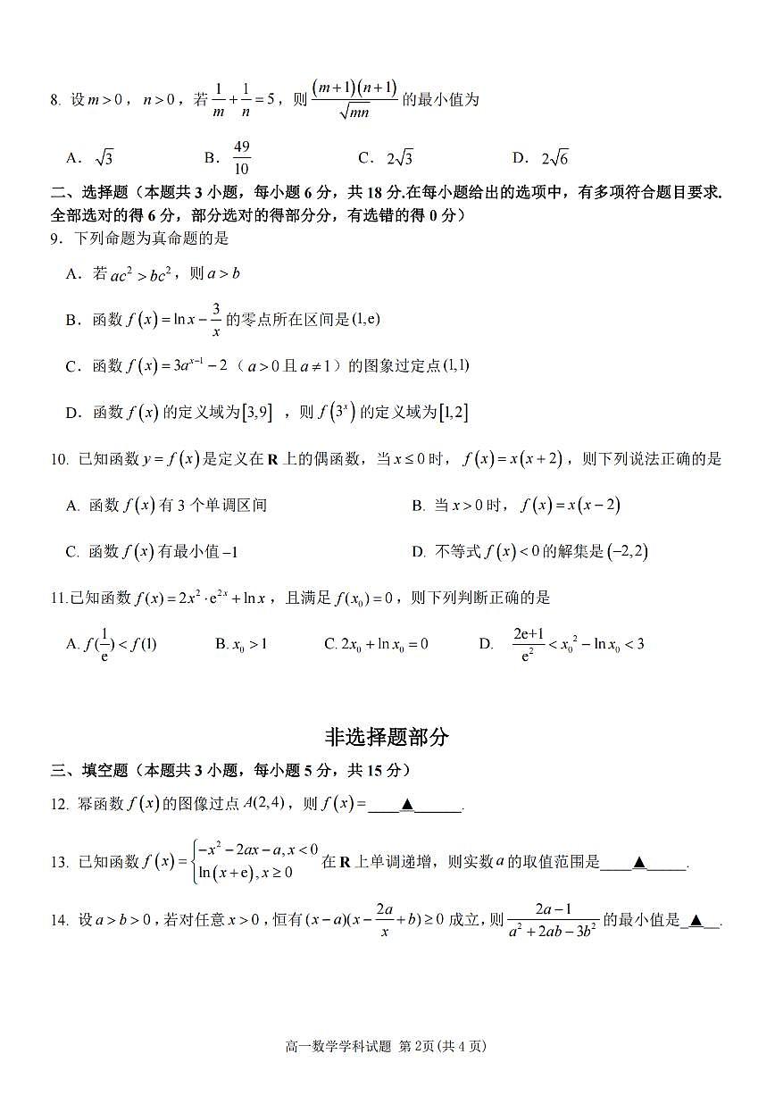 数学试卷第2页