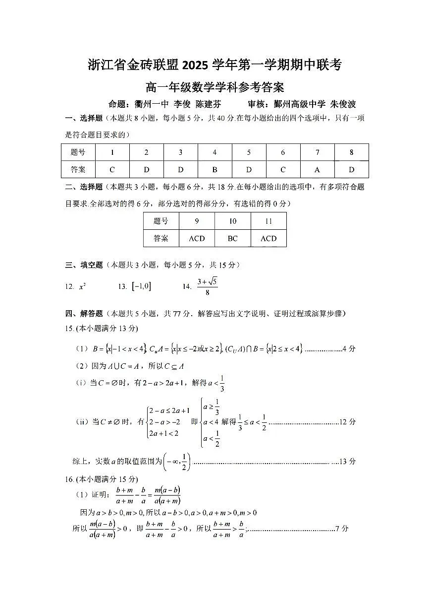 数学试卷答案第1页