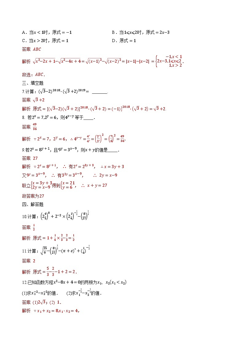 （人教A版）必修第一册高一数学上学期同步课后巩固提升练习4.1 指数（解析版）第2页