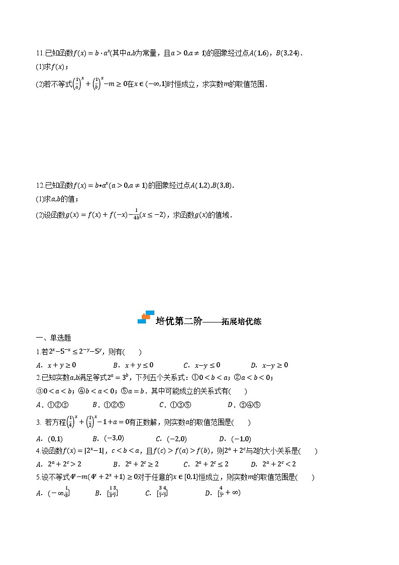（人教A版）必修第一册高一数学上学期同步课后巩固提升练习4.2 指数函数（原卷版）第2页