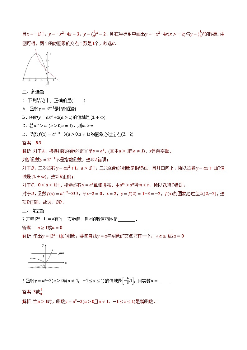 （人教A版）必修第一册高一数学上学期同步课后巩固提升练习4.2 指数函数（解析版）第2页