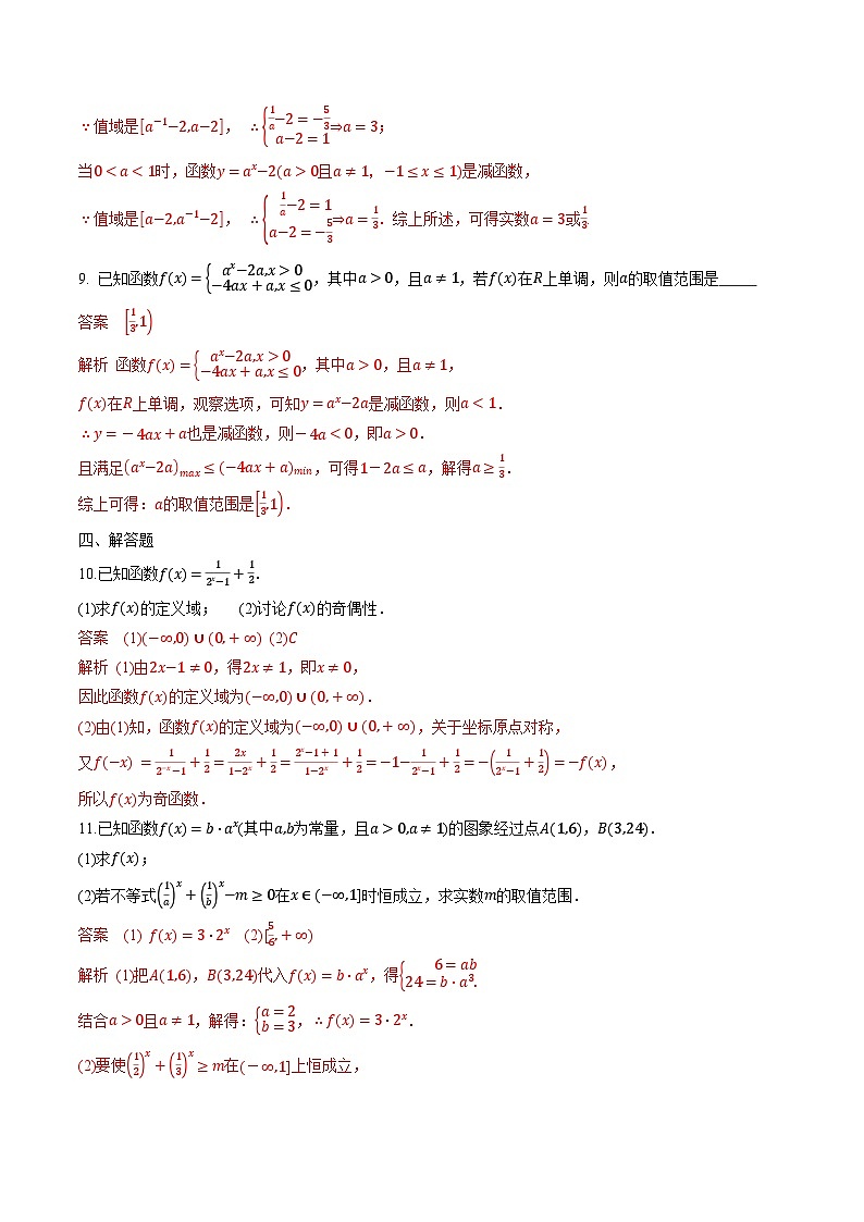 （人教A版）必修第一册高一数学上学期同步课后巩固提升练习4.2 指数函数（解析版）第3页
