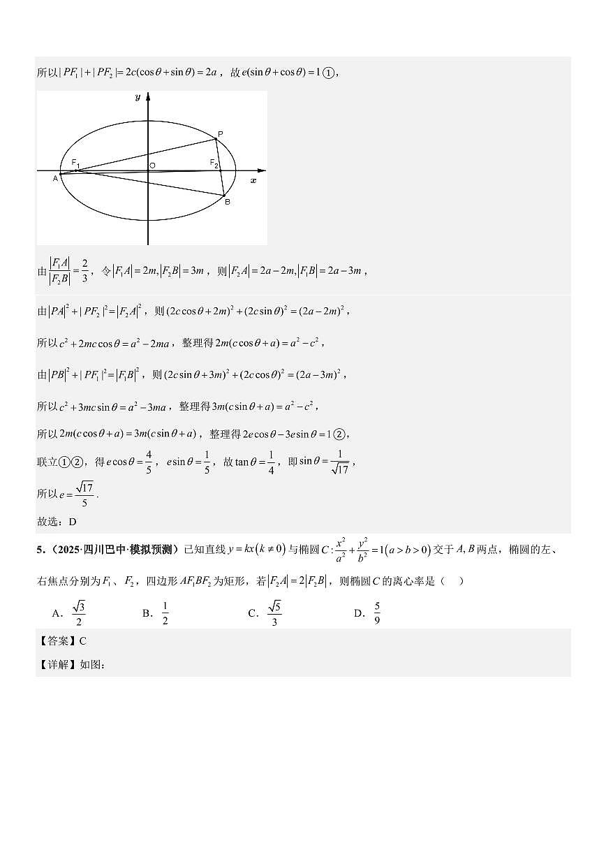 圆锥曲线:椭圆的离心率问题、弦长问题、焦半径与焦点弦问题、中点弦-2026年高考数学一轮复习专项训练专题(含答案)-试卷下载-教习网