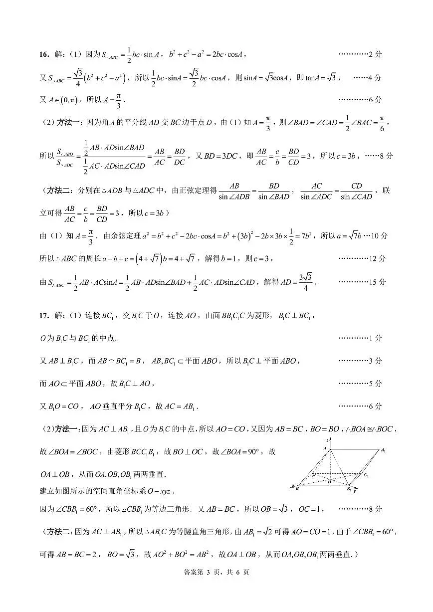 2026届成都七中一诊模拟考试数学答案第3页