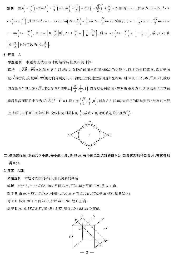 数学A卷-高三顶尖计划(二)详细答案第2页