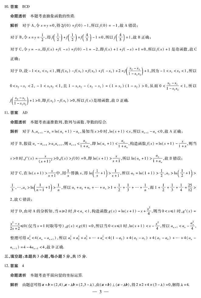 数学A卷-高三顶尖计划(二)详细答案第3页