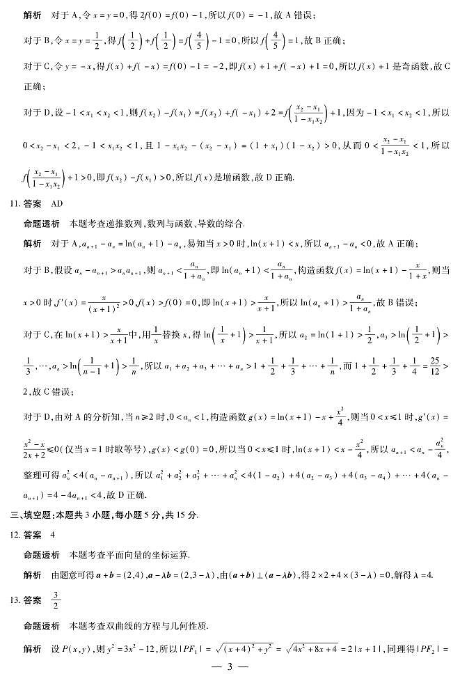 数学B卷-高三顶尖计划(二)详细答案第3页