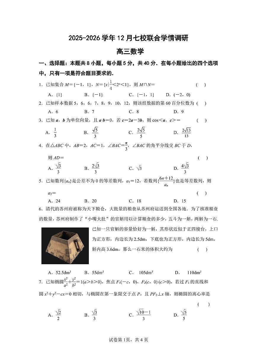 数学试卷第1页