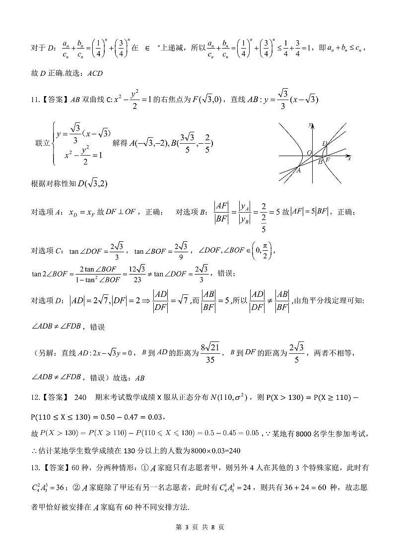 2025年秋季学期高三年级12月检测数学答案最终修改版1124发送版第3页