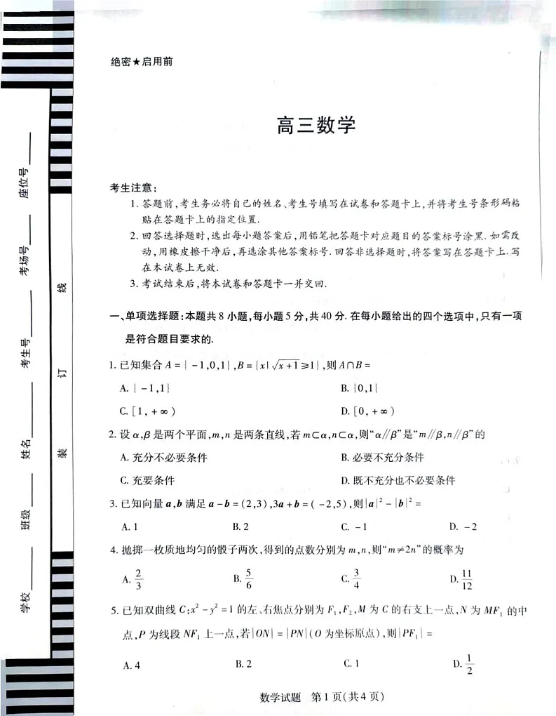 湖南省郴州市2024-2025学年高三上学期12月期末考试数学试题第1页