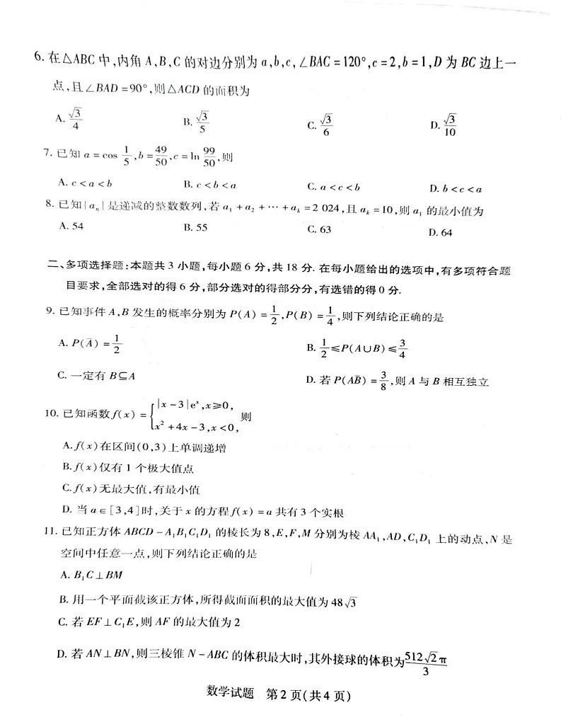 湖南省郴州市2024-2025学年高三上学期12月期末考试数学试题第2页
