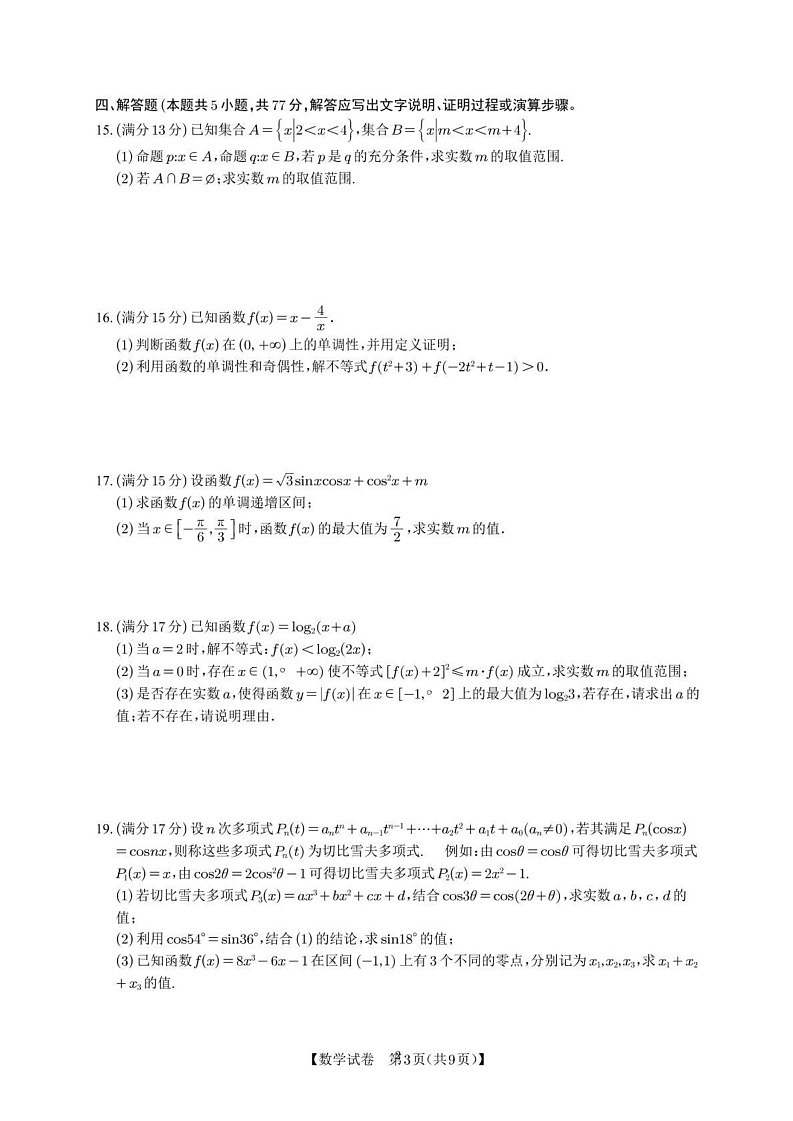 湖南省长沙市雅礼教育集团2024-2025学年高一下学期期末考试数学试卷第3页