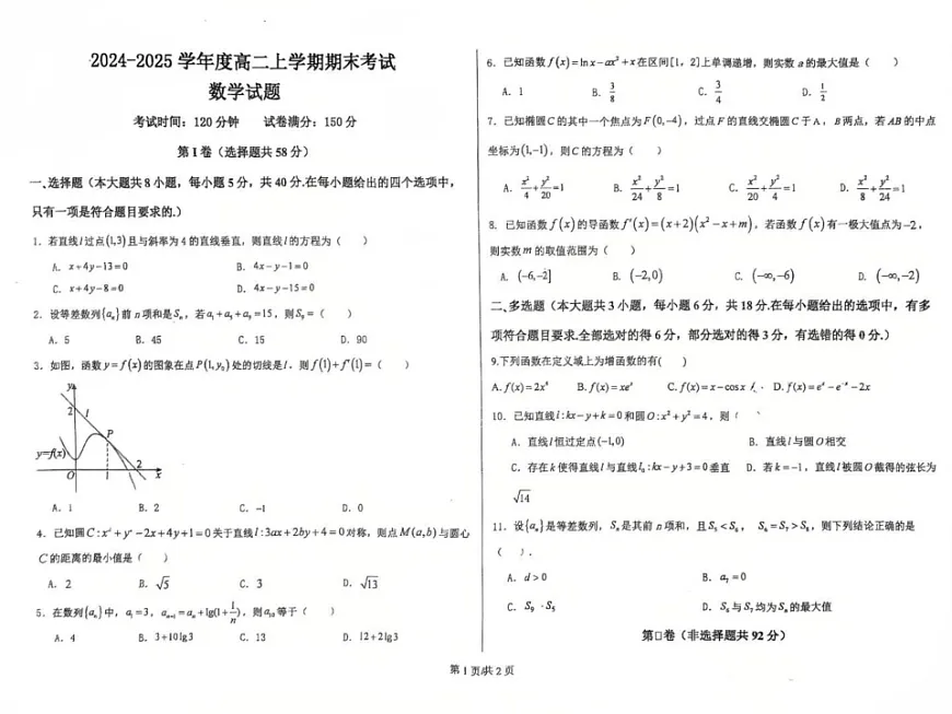 吉林省吉林八校2024-2025学年高二上学期期末考试数学试题第1页