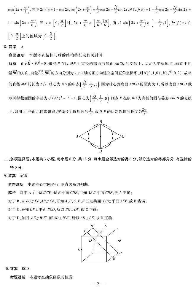 数学B卷-高三顶尖计划(二)详细答案第2页