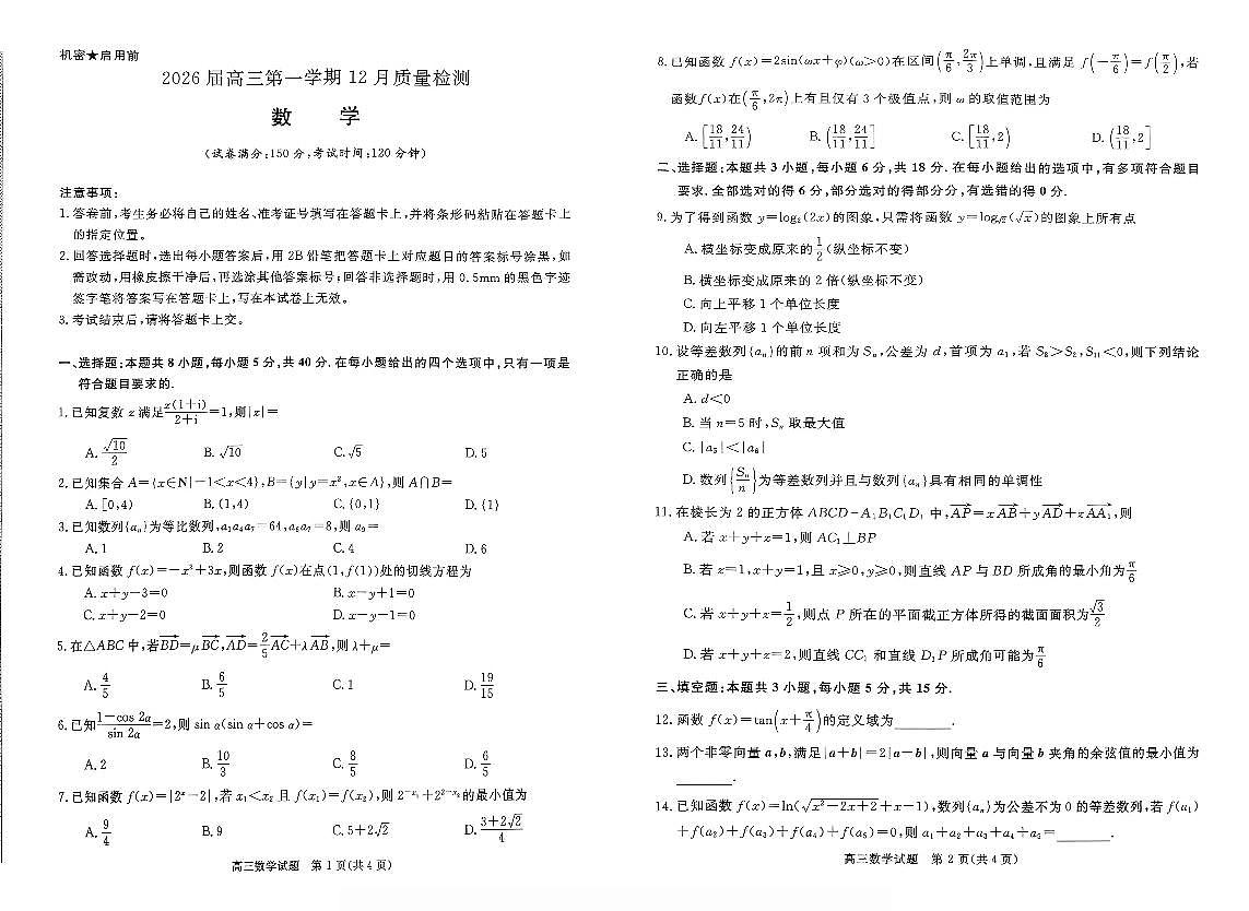 华师联盟河南安徽2025-2026学年高三上学期12月质量检测数学试卷（含答案）第1页