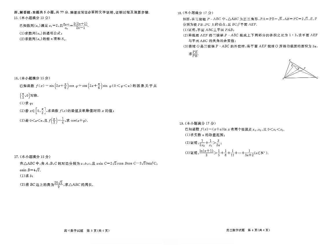 华师联盟河南安徽2025-2026学年高三上学期12月质量检测数学试卷（含答案）第2页