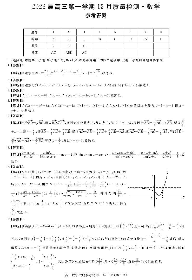 华师联盟河南安徽2025-2026学年高三上学期12月质量检测数学试卷（含答案）第3页