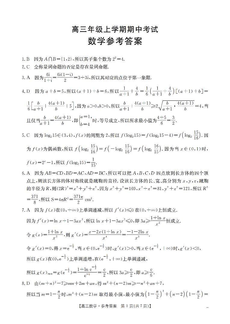 河北省2026届高三年级上学期期中考试数学答案第1页