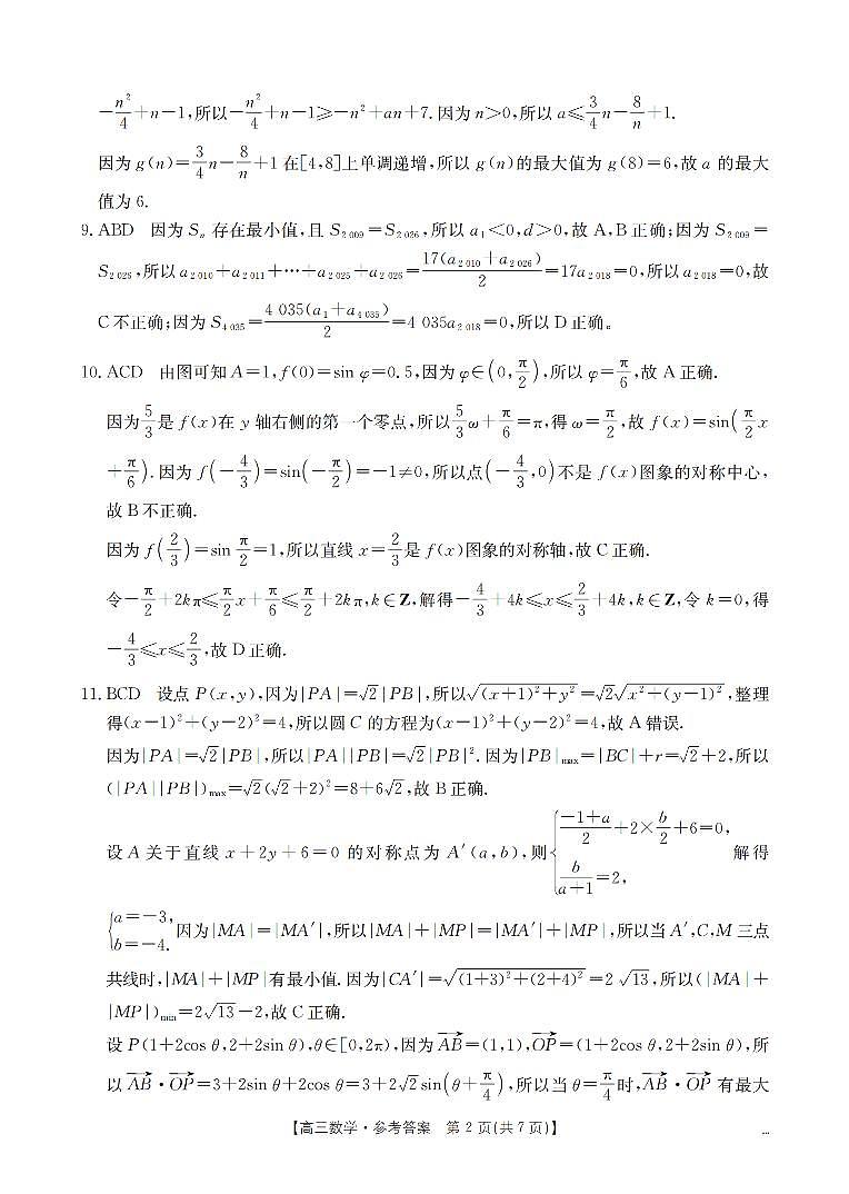 河北省2026届高三年级上学期期中考试数学答案第2页