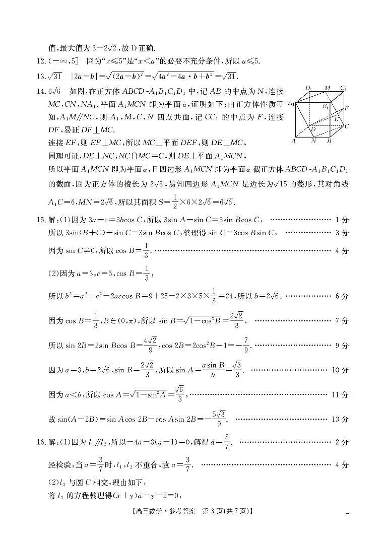 河北省2026届高三年级上学期期中考试数学答案第3页