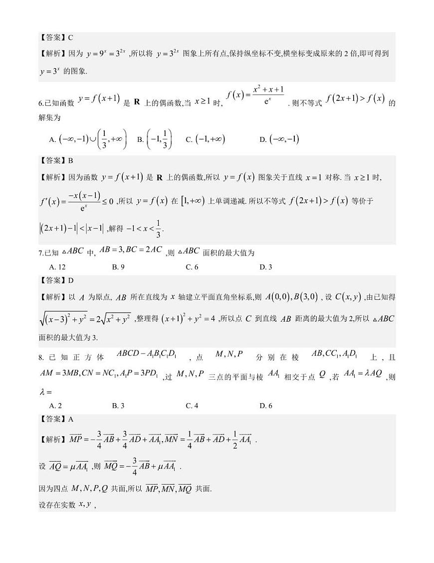 黑龙江省龙东十校联盟2025-2026学年高三上学期12月月考数学试题与解析第2页