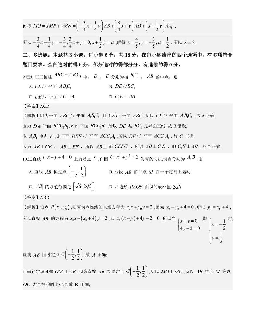 黑龙江省龙东十校联盟2025-2026学年高三上学期12月月考数学试题与解析第3页