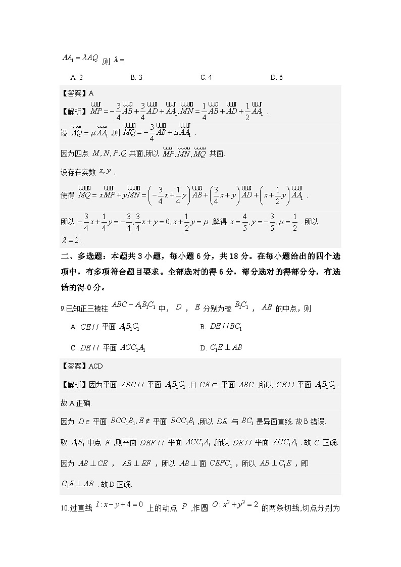 黑龙江省龙东十校联盟2025-2026学年高三上学期12月月考数学试题与解析第3页