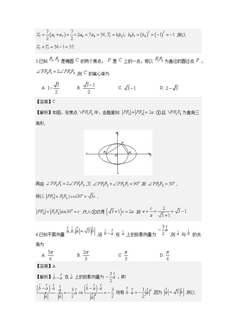 湖北省十一校2026届高三第一次联考数学试题与解析第2页