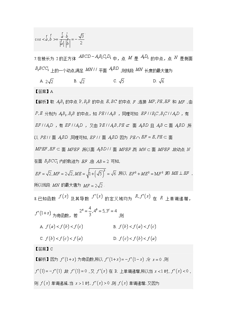 湖北省十一校2026届高三第一次联考数学试题与解析第3页