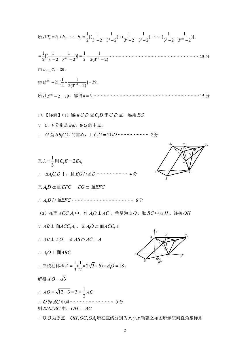 江苏南京七校联合体2026届高三上学期12月联考数学答案第2页