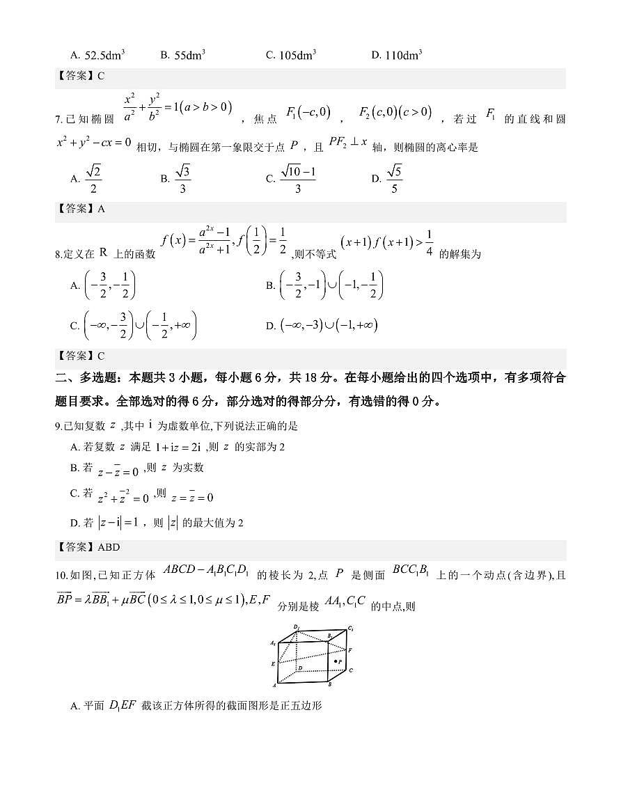 江苏省南京市2025-2026学年高三上学期12月期中数学试题与解析第2页