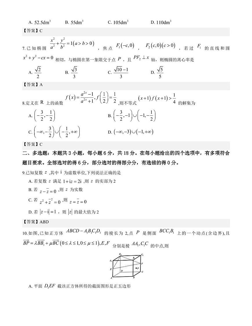 江苏省南京市2025-2026学年高三上学期12月期中数学试题与解析第2页
