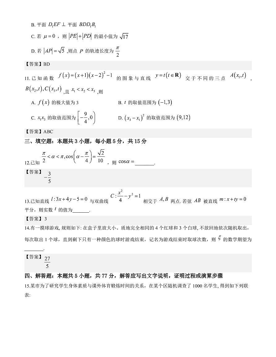 江苏省南京市2025-2026学年高三上学期12月期中数学试题与解析第3页