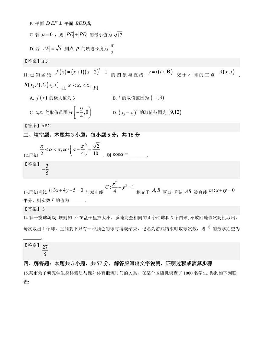 江苏省南京市2025-2026学年高三上学期12月期中数学试题与解析第3页